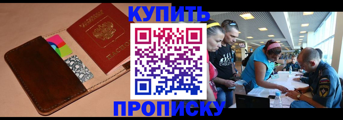 временная регистрация в квартире в Минеральных Водах